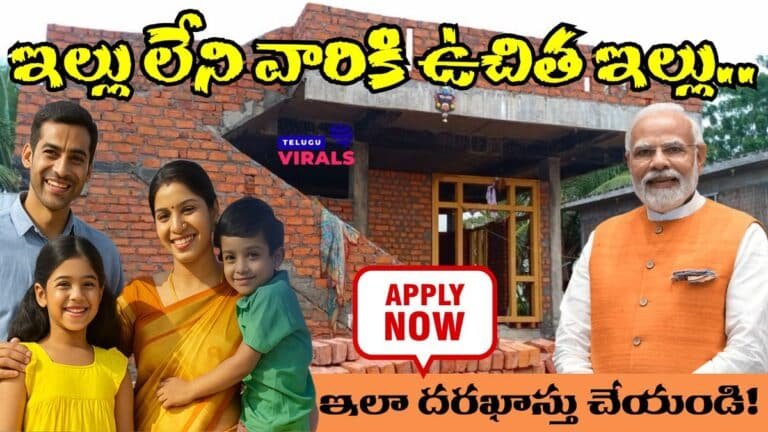 PMAY Free House Application Telugu