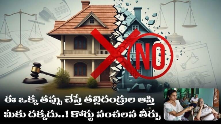 Property Rights Supreme Court Verdict