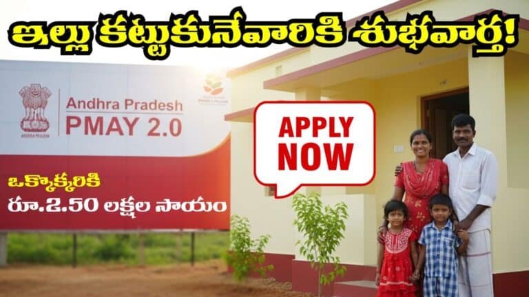 AP PMAY Scheme With 2.5 Lakhs Benefits